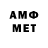Метамфетамин Methamphetamine alimpium alimpium